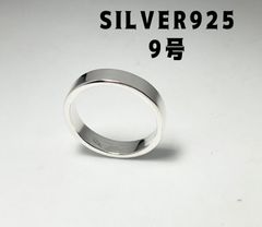 シルバーリングシンプルsilver925プレーンギフト指輪9号ピンキー平打ち 