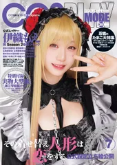 2025年最新】コスプレイモードの人気アイテム - メルカリ