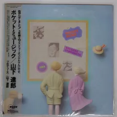 2025年最新】山下達郎 レコード ポケットミュージックの人気