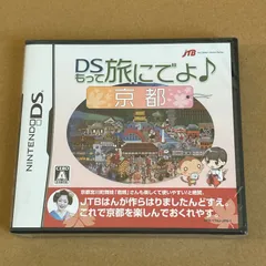 DSもって旅にでよ♪京都:新品未開封DS