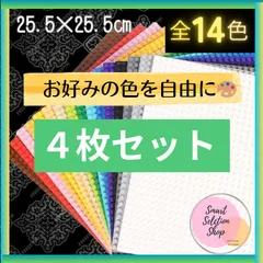 🔽 特販 🔽 レゴ ４枚セット 基礎版 クラシック LEGO プレート 基盤 互換 板 土台 知育 玩具 ブロック