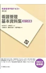 看護管理学習テキスト　 2023年版　⭐️5巻セット 株式会社日本看護協会出版会 / 看護管理学習テキスト 第3版 第5巻 経営
