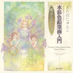 2025年最新】きたのじゅんこの人気アイテム - メルカリ