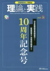 2025年最新】医療経営士の人気アイテム - メルカリ