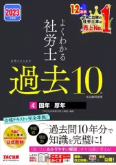 超美品 2024/2025 社会保険労務士 完全合格テキスト全10巻　クレアール 2024-2025クレアール社会保険労務士講座 社労士 - メルカリ