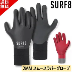 2025年最新】surf8 サーフエイト サーフグローブの人気アイテム - メルカリ