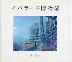 2026年最新】イバラード博物誌の人気アイテム - メルカリ