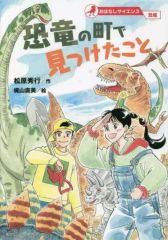 恐竜のひみつ なぜなぜ理科学習まんが 2巻 - メルカリ