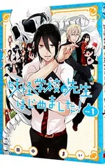 2025年最新】妖怪学校の先生はじめました 漫画の人気アイテム - メルカリ