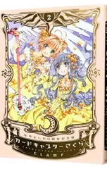 2025年最新】カードキャプターさくらなかよし60周年記念版の人気