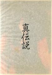 中古】アンジュ・ヴィエルジュ B14-074[SR]：(パラレル)コードΩ77