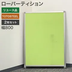 2026年最新】ローパーティションの人気アイテム - メルカリ