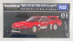 2025年最新】トミカプレミアム スカイライン ターボ スーパー