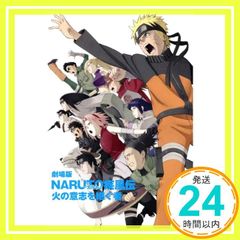 극장판 NARUTO-나루토-질풍전 불의 의지를 이어주는 사람 [완전 생산 한정판] [DVD] [CD] 타케우치 준코? 이노우에 카즈히코; 무라타 마사히코_02