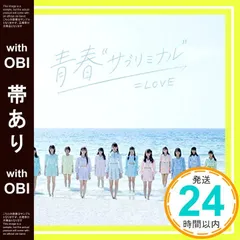 【帯あり】✨ほぼ新品✨青春”サブリミナル” (Type-D) [CD] =LOVE_06