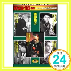 西部劇 2 黄色いリボン DVD10枚組 TEN-309-ON [DVD]_02 アウトレット