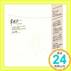 有人在等(台湾盤) [CD] 韋禮安 (ウェイ・リーアン)_02 新着