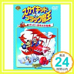スカイキッド・ブラック魔王 メッタメタ飛行機他 中古VHS日本語