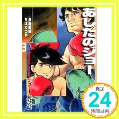 あしたのジョー ジョーVS 力石 メモリアル パスネット 東武鉄道 - メルカリ