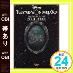 【帯あり】『ディズニー ツイステッドワンダーランド』 FAN BOOK [Nov 05， 2020] ディズニーファン編集部_08