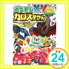 ポケモンXY カロスずかん (コロタン文庫) ジャングル・ファクトリー? 小学館集英社プロダクション; 木村光雄_03