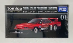 2025年最新】トミカプレミアム スカイライン スーパーシルエットの人気