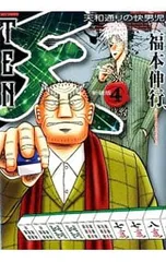 2025年最新】福本伸行 天の人気アイテム - メルカリ
