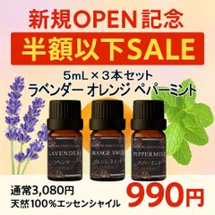 ✨【半額以下SALE】人気アロマオイル 精油 3本セット（ラベンダー