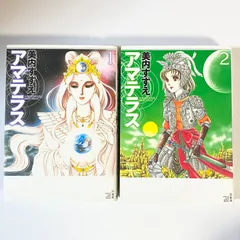 2025年最新】アマテラス 美内すずえの人気アイテム - メルカリ