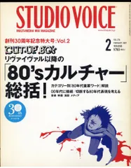 ◎STUDIO VOICE 雑誌セット まとめ売り19冊セット Sparkle vol.56』【MEDIABOY SHOP限定特典：石川凌雅×笹森裕貴