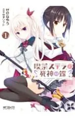 喫茶ステラと死神の蝶 まとめ売り 喫茶ステラと死神の蝶 1 せせなやう(著) - KADOKAWA