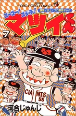 イナズマ野郎　虫プロ　虫コミックス　広告葉書スリップ付　初版　非貸本　関谷ひさし イナズマ野郎 虫プロ 虫コミックス 広告葉書スリップ付 初版 非