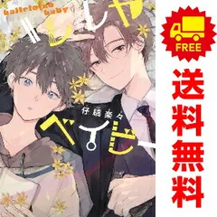 2025年最新】ハレルヤベイビー 全巻の人気アイテム - メルカリ