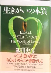 2025年最新】飯田史彦の人気アイテム - メルカリ