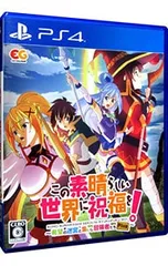 PS4/この素晴らしい世界に祝福を!〜希望の迷宮と集いし冒険者たち〜Plus