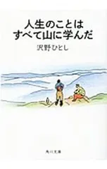 沢野ひとし 2025年最新】沢野_ひとしの人気アイテム - メルカリ