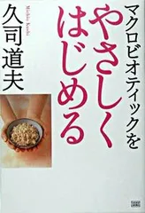 2025年最新】久司_道夫の人気アイテム - メルカリ