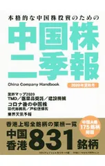 2025年最新】中国株四季報の人気アイテム - メルカリ