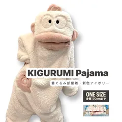 新色半魚人 着ぐるみ 部屋着  パジャマ ふわふわ もこもこ オーバーオール 白 オフホワイト ハンギョドン 半魚人 大人 ルームウェア 快適 可愛い かわいい 着る毛布 あったかい 暖かい あたたかい 冬グッズ