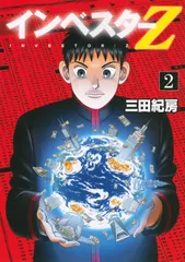 2025年最新】インベスターz 18の人気アイテム - メルカリ