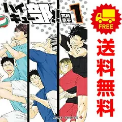 ハイキュー‼︎全巻セット　ハイキュー部3巻セット　ブックカバー付き ハイキュー‼︎全巻セット ハイキュー部3巻セット ブックカバー