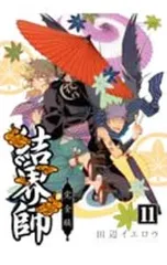 結界師　完全版　全巻セット全初版・美品 結界師 完全版 全巻セット全初版・美品 コミック】結界師（完全