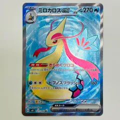 中古 ミロカロスex SR SV8-121