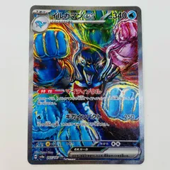 中古 イルカマンex SAR SV8a-207