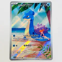 2025年最新】カスミのラプラス ARの人気アイテム - メルカリ