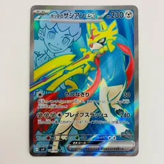 中古 ホップのザシアンex SR SV9-118