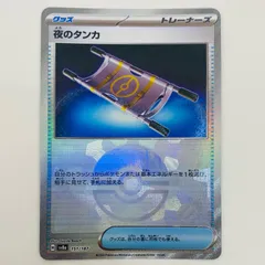 中古 夜のタンカ ミラー(モンスターボール) - SV8a-151