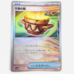 中古 大地の器 ミラー(モンスターボール) N SV8a-143