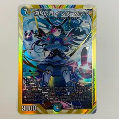 2025年最新】偽りの月インターステラの人気アイテム - メルカリ