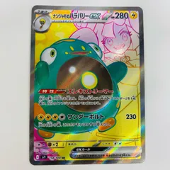 中古 ナンジャモのハラバリーex SR SV9-114